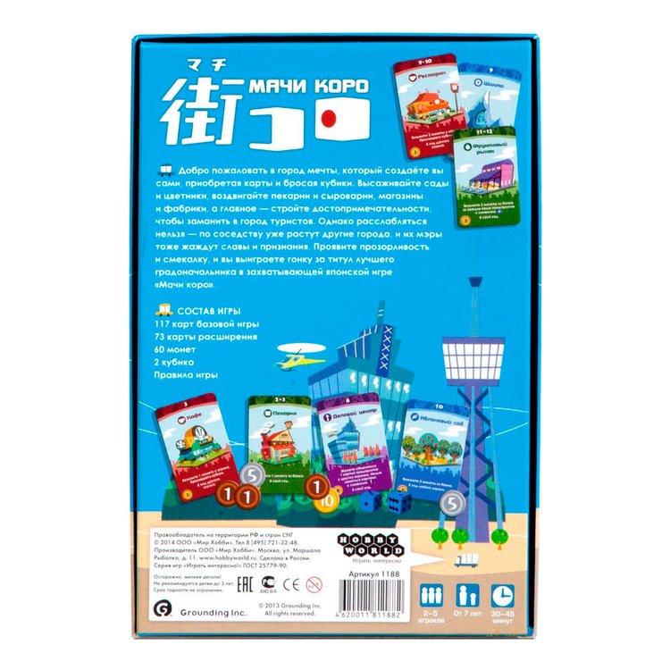 Настольная игра «Мачи Коро» — картинка 5