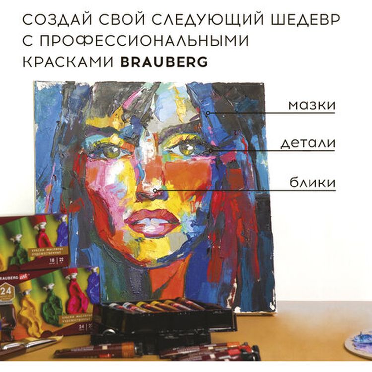Краски масляные художественные BRAUBERG ART PREMIERE, 24 цв. по 22 мл, проф. серия, в тубах — картинка 4