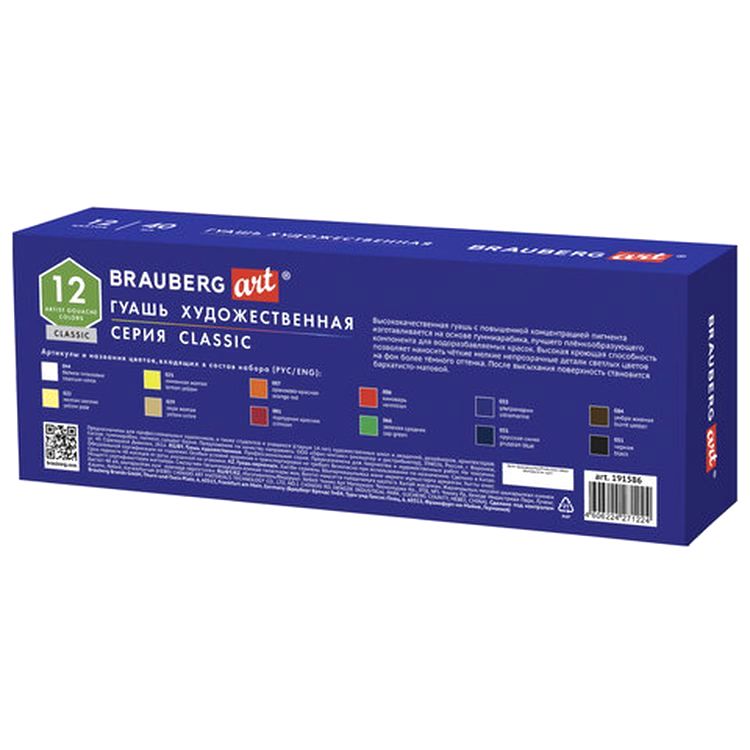 Гуашь художественная Brauberg ART CLASSIC, набор 12 цветов в баночках по 40 мл — картинка 6