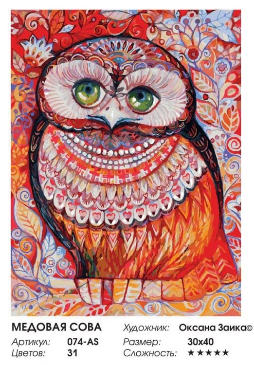 Картина по номерам «Медовая сова» — картинка 2