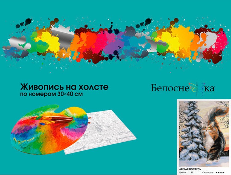 Картина по номерам «Легкая поступь» — картинка 6