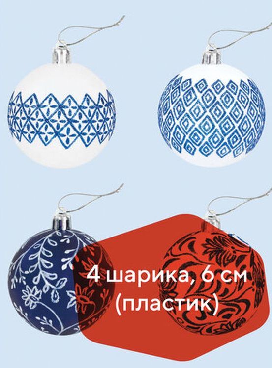 Шары елочные с узором «Гжель», набор 4 шт., пластик, 6 см — картинка 2