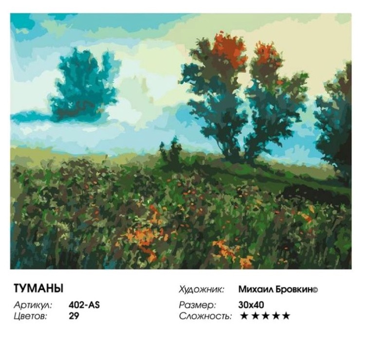 Картина по номерам «Туманы» — картинка 2