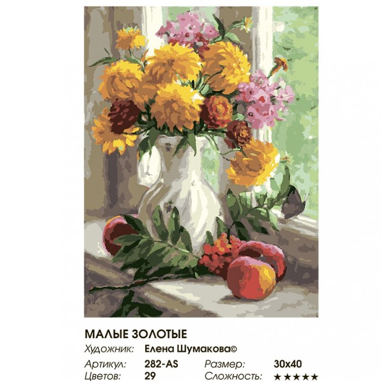 Картина по номерам «Малые золотые» — картинка 2