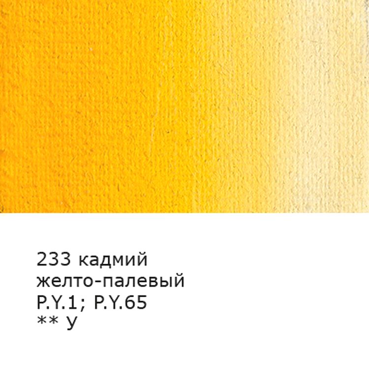 Краска гуашь художественная, группа 1, 6 шт. по 100 мл, цвет: 233 кадмий желто-палевый (cadmium yellow pale), Vista-Artista Gallery — картинка 2