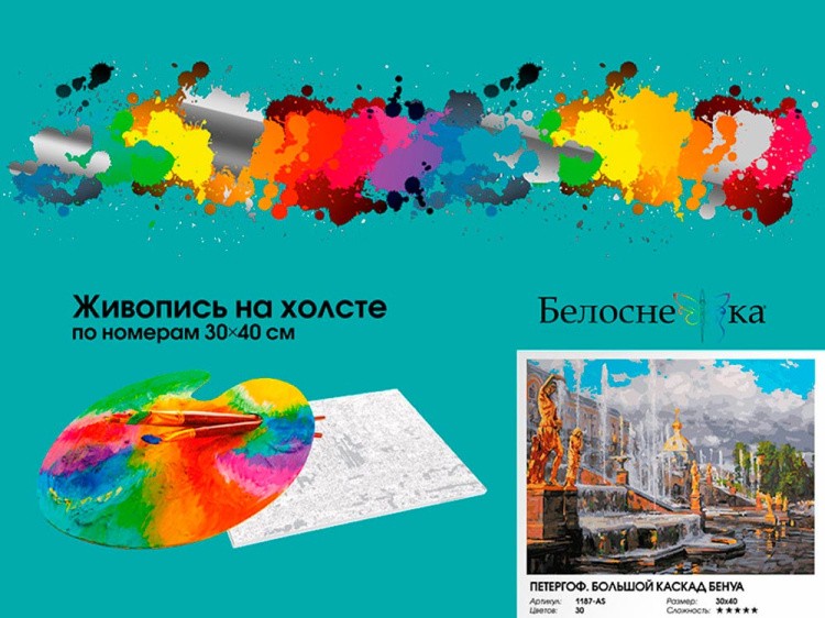 Картина по номерам «Петергоф. Большой каскад Бенуа» — картинка 7