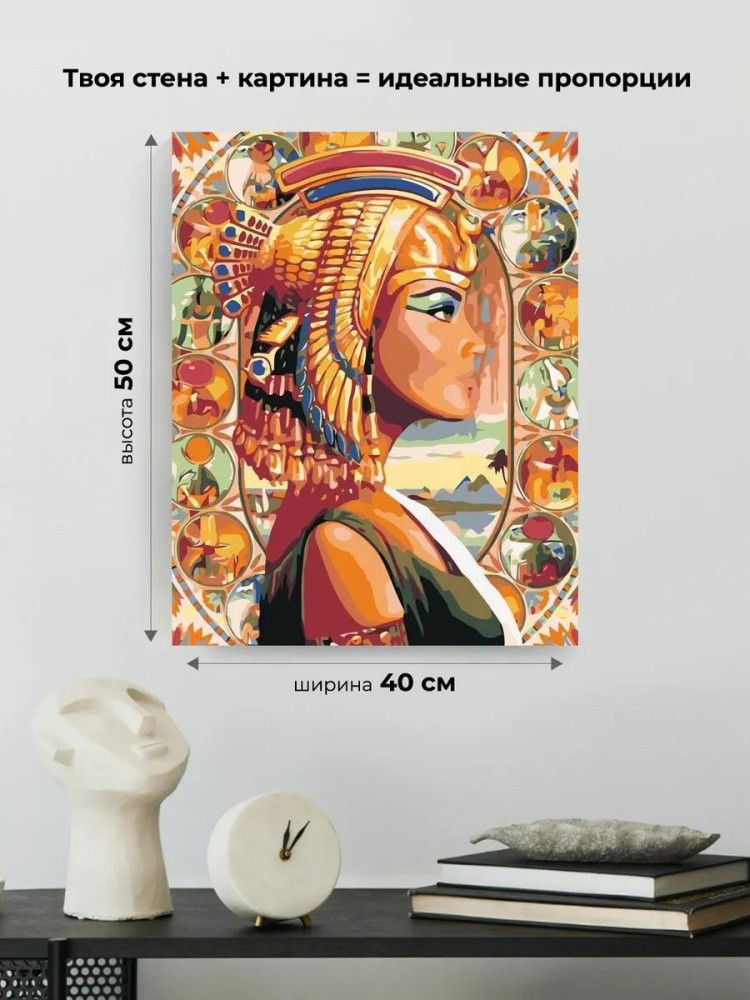 Картина по номерам «Клеопатра» — картинка 3