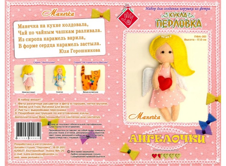 Набор для шитья «Манечка» — картинка 3