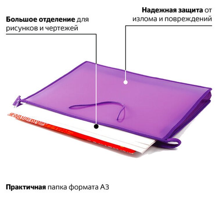 Папка для рисунков и чертежей А3, ручки-шнурок, пластик, молния сверху, ПИФАГОР, фиолетовая — картинка 2