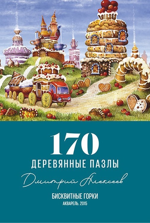 Деревянные пазлы DAVICI «Бисквитные горки» — картинка 3