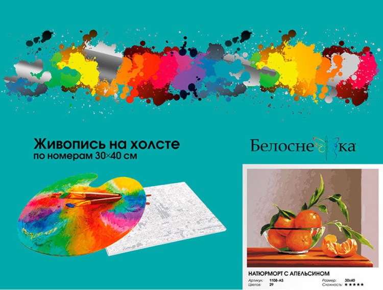 Картина по номерам «Натюрморт с апельсином» — картинка 6