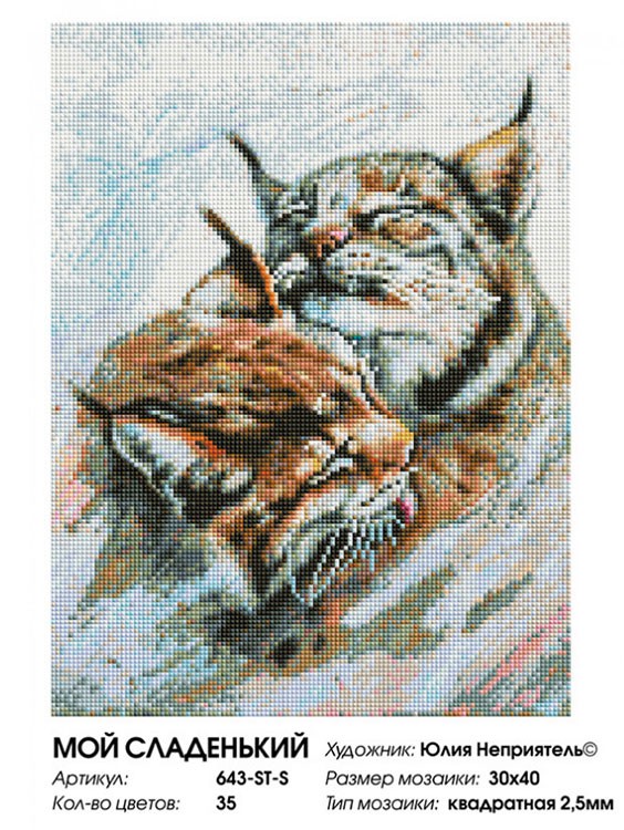 Алмазная вышивка «Мой сладенький!» — картинка 2