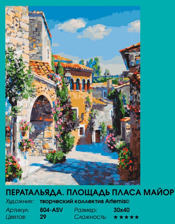 Картина по номерам «Ператальяда. Площадь Пласа Майор» — картинка 2