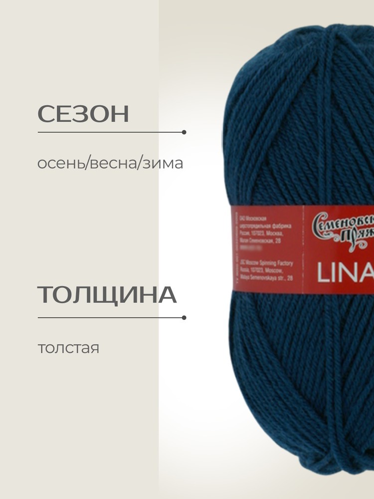 Пряжа Семеновская Lina (Лина) (7297), гроза, 5 шт. по 100 г — картинка 2