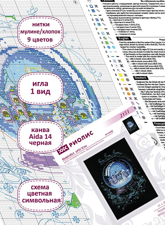 Набор для вышивания «Зимняя сказка» — картинка 3