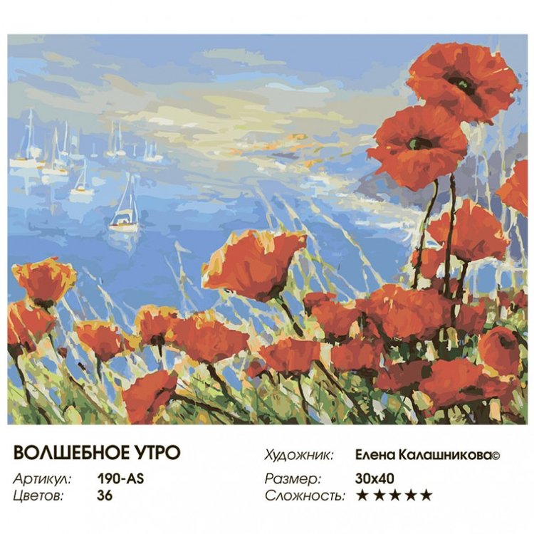 Картина по номерам «Волшебное утро» — картинка 2