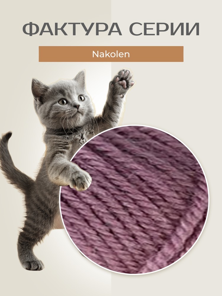 Пряжа NAKO Nakolen (Нако Наколен), (569), ягодный джем, 5 шт. по 100 г — картинка 3