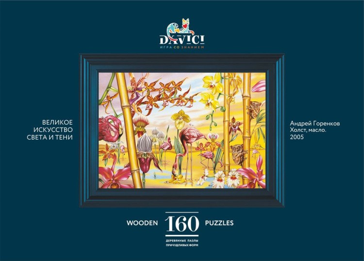 Деревянные пазлы DAVICI «Великое искусство света и тени» — картинка 2