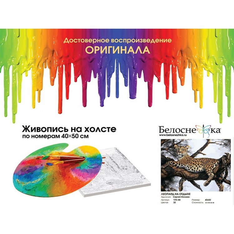 Картина по номерам «Леопард на отдыхе» — картинка 4