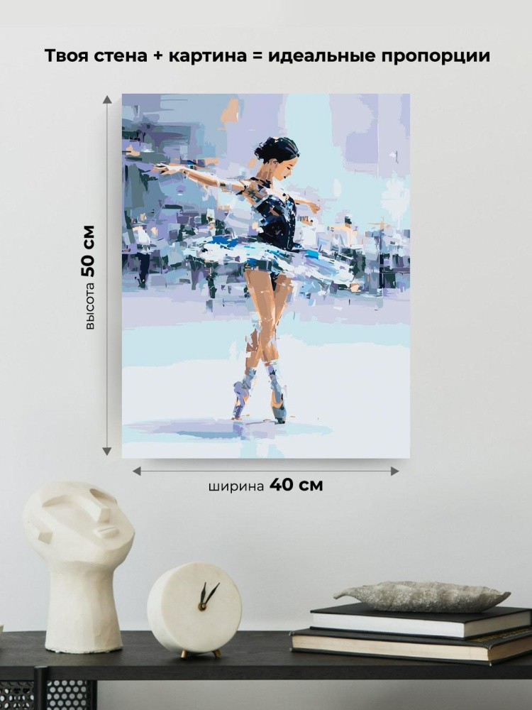 Картина по номерам Балетная стойка балерины — картинка 3