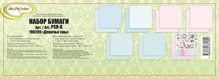 Набор бумаги для скрапбукинга «Девичьи сны», 7 листов — картинка 2