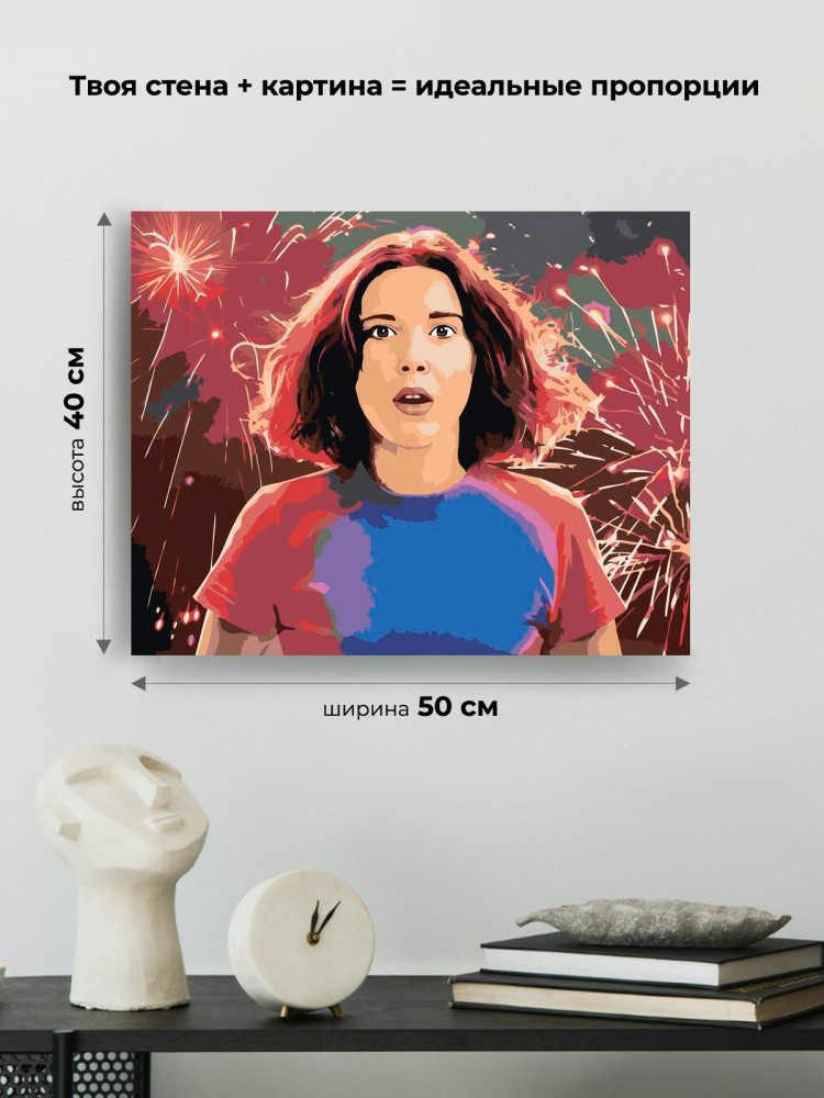 Картина по номерам «Очень странные дела: Одиннадцать - Милли Бобби Браун» — картинка 3