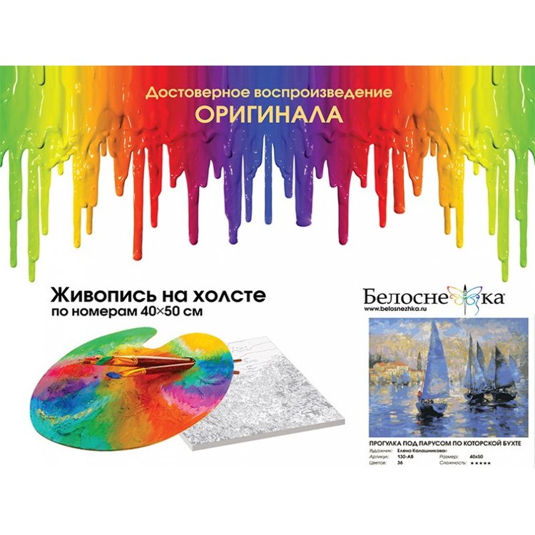 Картина по номерам «Прогулка под парусом по Которской бухте» — картинка 4