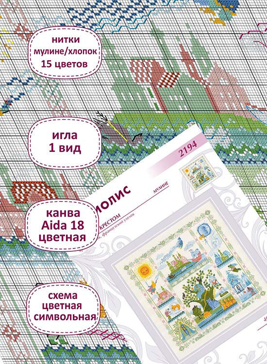Набор для вышивания «Лукоморье» — картинка 3