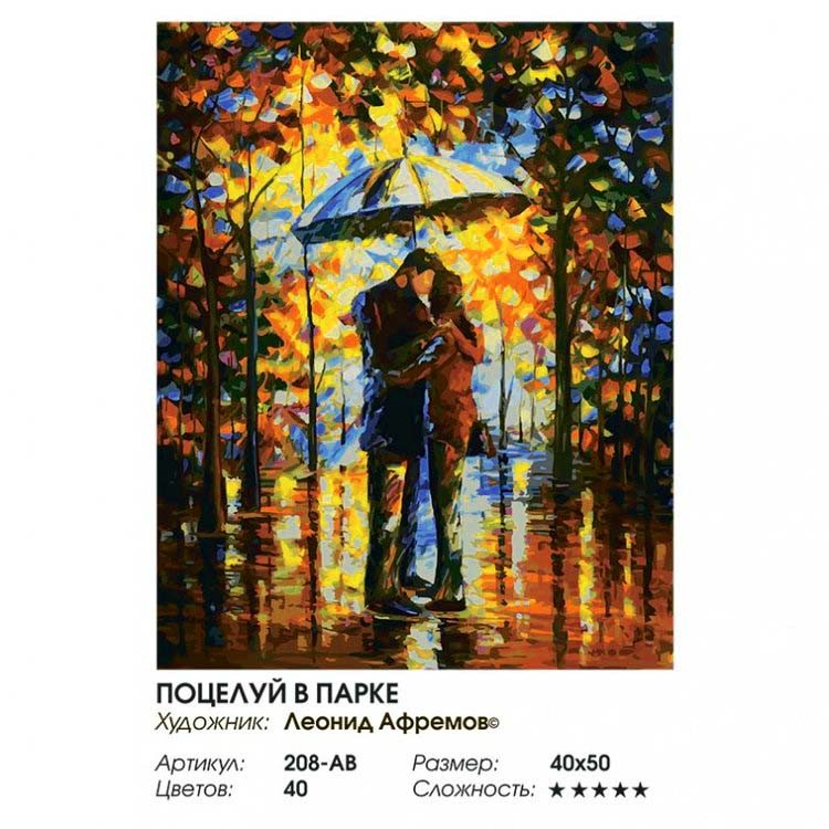 Картина по номерам «Поцелуй» — картинка 2