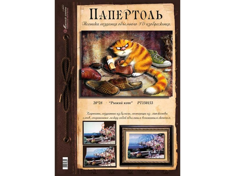 Папертоль «Рыжий кот» — картинка 2