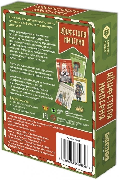 Настольная игра Конфетная империя — картинка 2