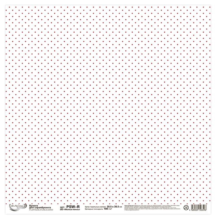 Бумага для скрапбукинга «Мелкие точки», 190 г/м2, 30,5x30,5 см, 10 шт., Mr.Painter — картинка 3