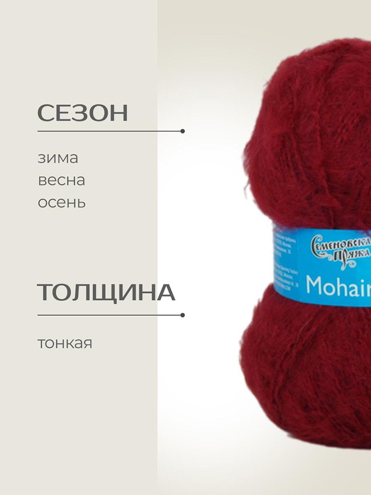 Пряжа Семеновская Mohair Goat (Ангорская коза), (191652), георгин, 5 шт. по 100 г — картинка 2