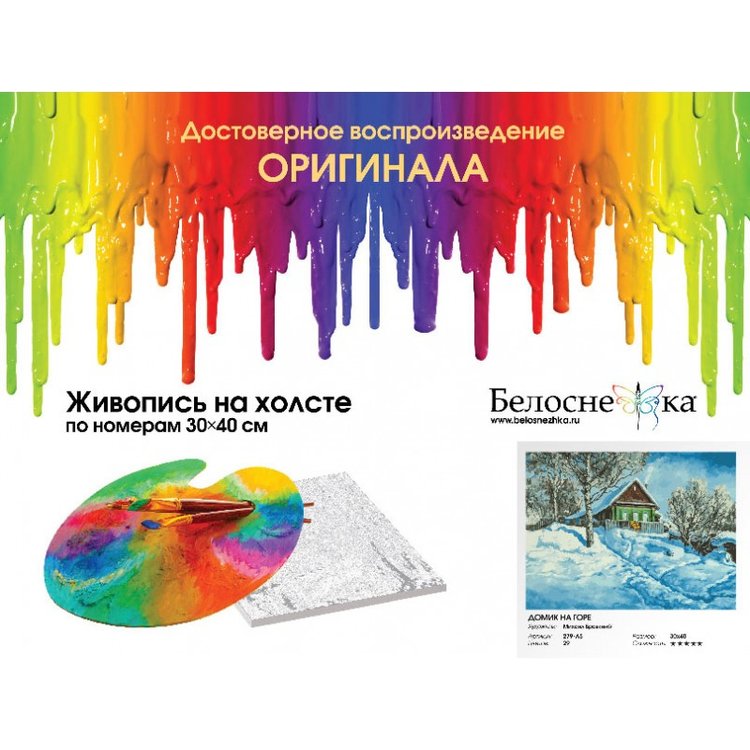 Картина по номерам «Домик на горе» — картинка 4