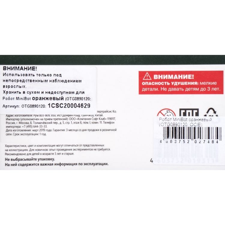 Робот «MiniBot», оранжевый — картинка 3