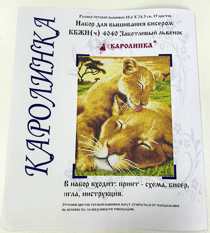 Набор для вышивания «Мамы и их зверята. Заботливый львенок» — картинка 7