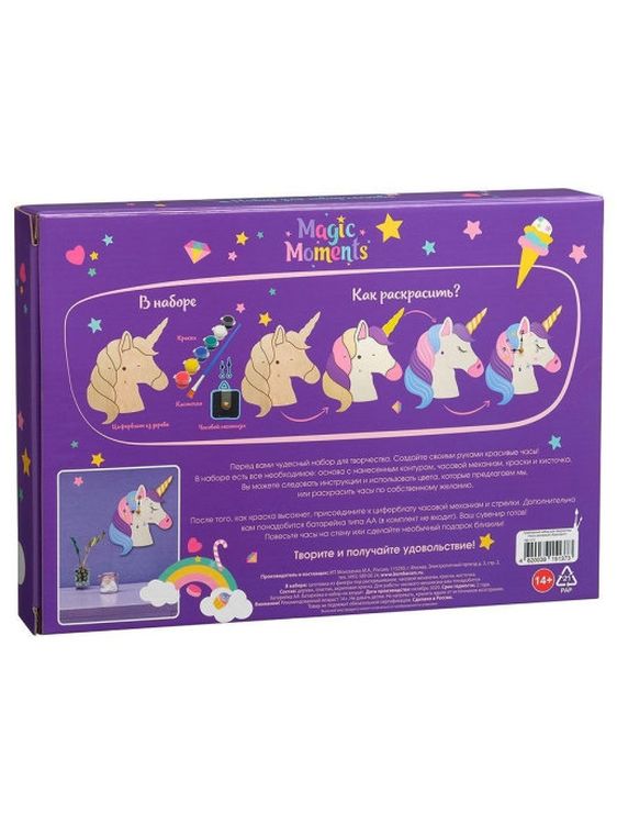 Часы-раскраска «Единорог» — картинка 5