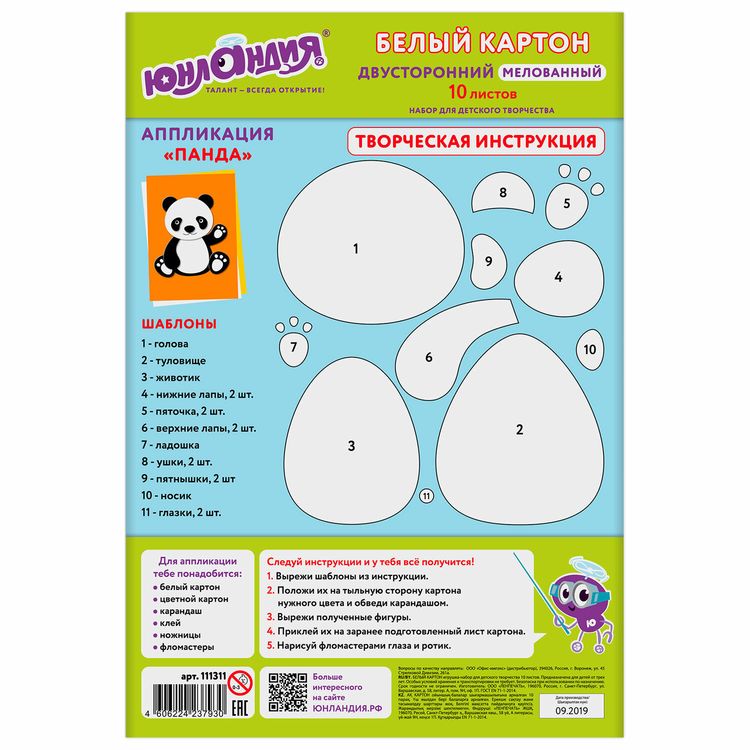 Картон белый А4 мелованный Extra (белый оборот), 10 листов папка, ЮНЛАНДИЯ — картинка 2