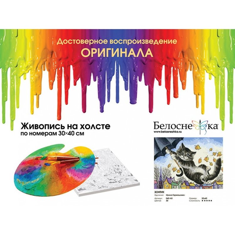 Картина по номерам «Зонтик» — картинка 4