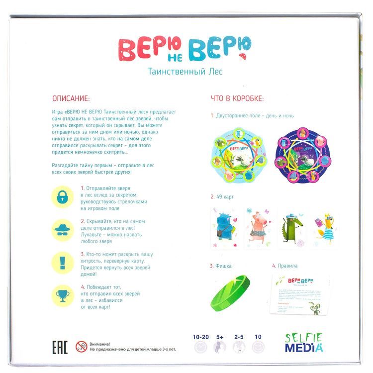 Настольная игра Selfie Media «Верю не верю: Таинственный лес» — картинка 4