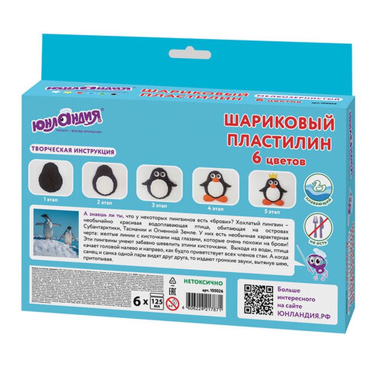 Пластилин шариковый Юнландия «Юнландик в экспедиции», 6 цветов по 125 мл, незастывающий, БЛЕСТКИ, 105026 — картинка 5