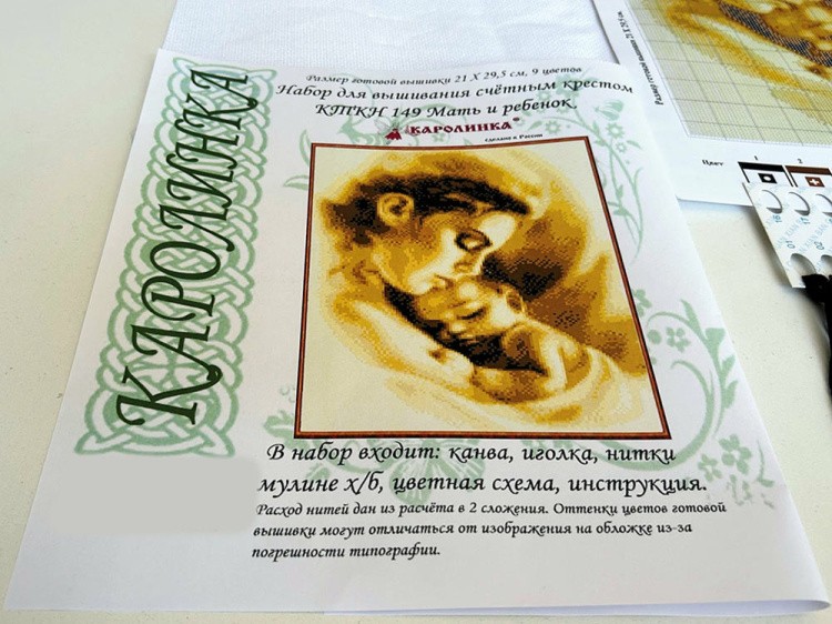 Набор для вышивания «Мать и ребенок» — картинка 8