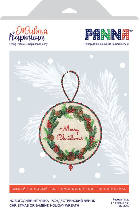 Набор для вышивания «Новогодняя игрушка. Рождественский венок» — картинка 6