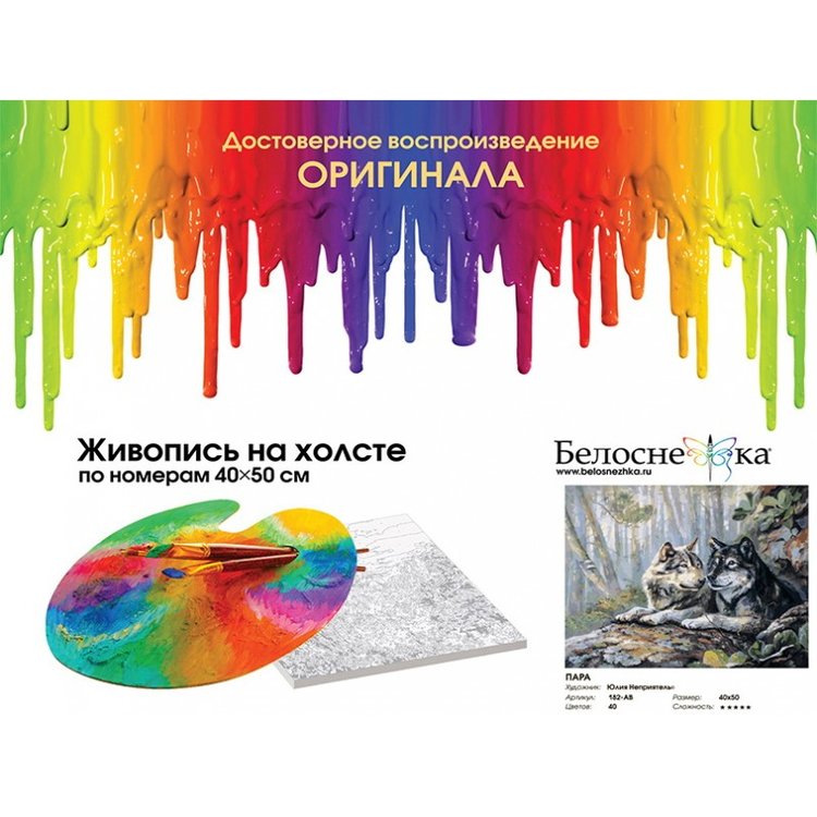 Картина по номерам «Пара» — картинка 4
