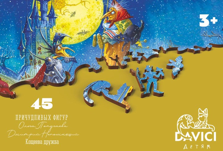 Деревянные пазлы DAVICI «Кощеева дружба» — картинка 3