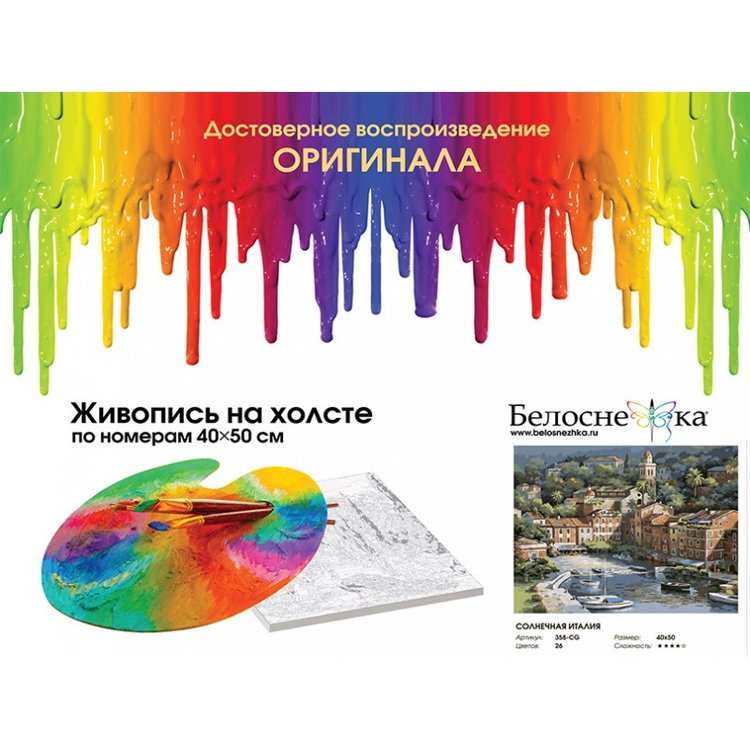 Картина по номерам «Солнечная Италия» — картинка 4