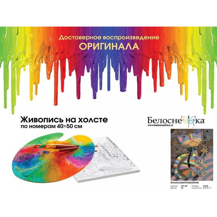 Картина по номерам «Полосатый разбойник» — картинка 4