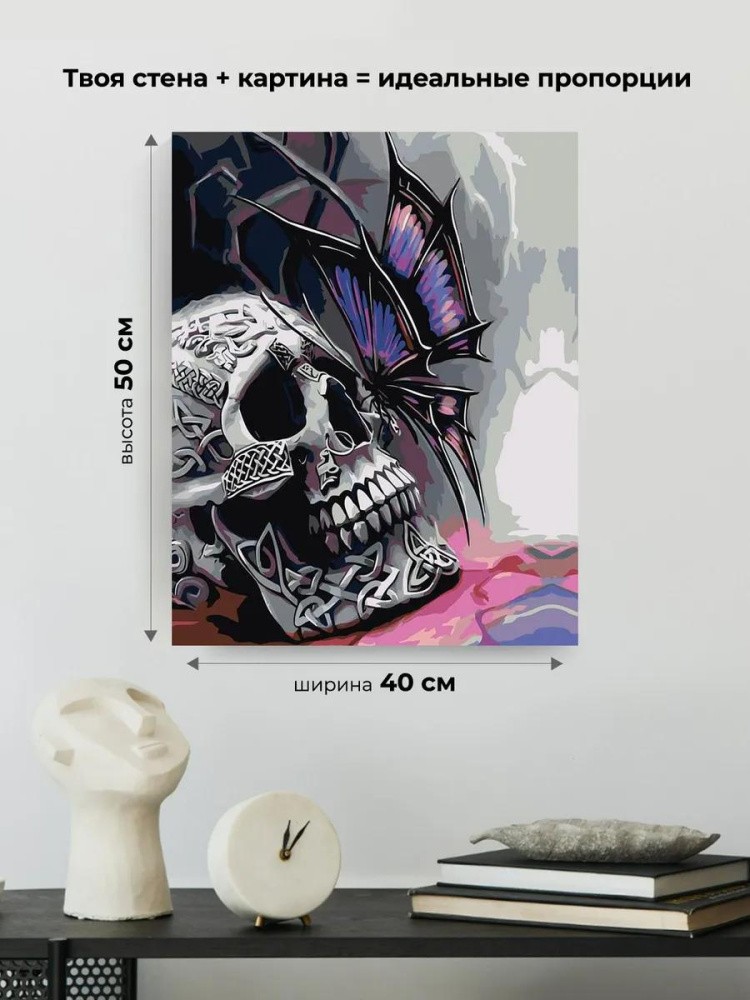 Картина по номерам «Skull and butterfly» — картинка 3