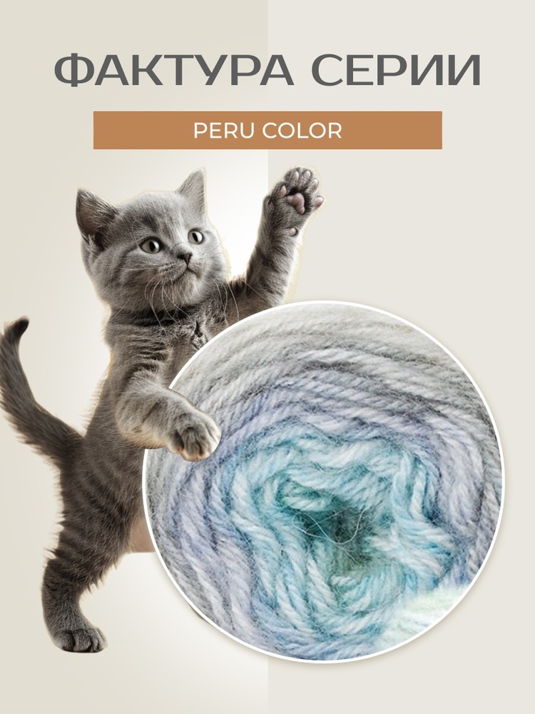 Пряжа NAKO PERU COLOR (Нако Перу колор), (32187), мультиколор, 5 шт. по 100 г — картинка 3