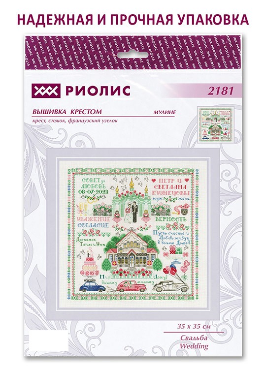 Набор для вышивания «Семплер Свадьба» — картинка 6